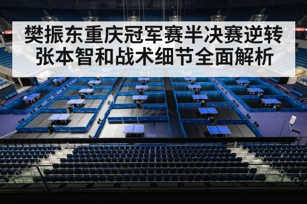 table tennis stadium