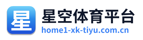星空体育平台